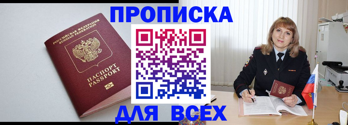 прописка в квартире в Кинеле