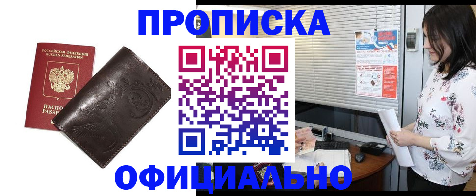 временная регистрация купить в Кинеле