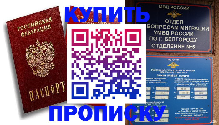 прописка иностранных граждан в Кинеле