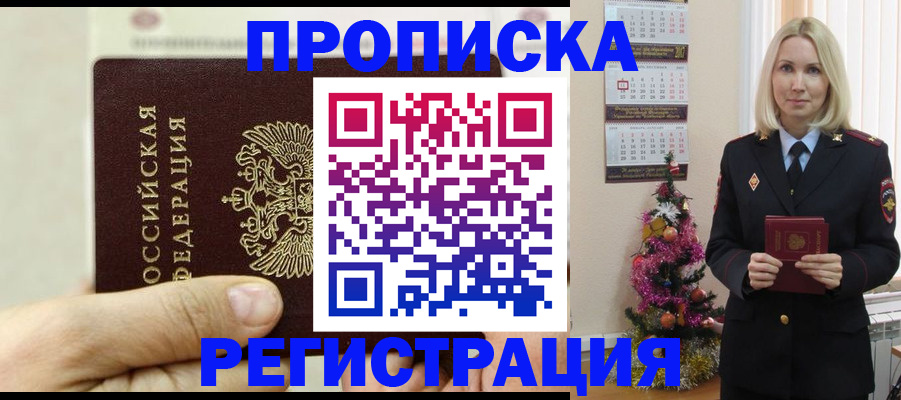 прописка для военкомата в Кинеле