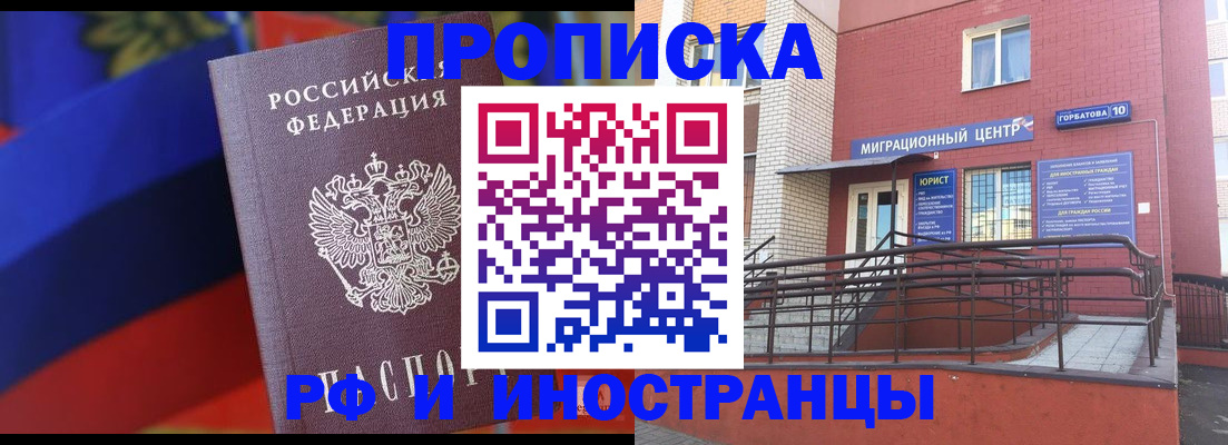 прописка законно в Кинеле