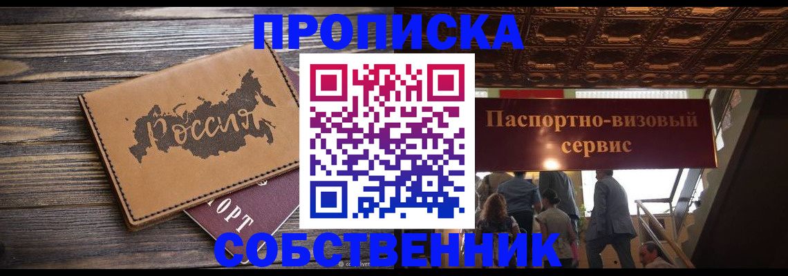 прописка 2025 в Кинеле