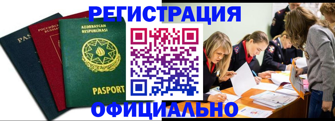 миграционный учет в Кинеле